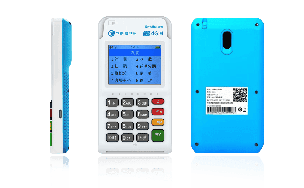金山屯立刷电签POS机
