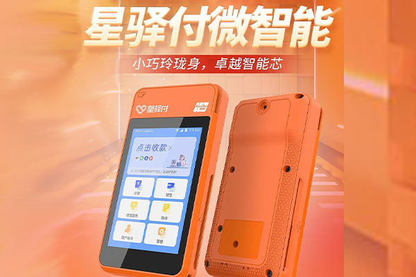 金山屯国通微电签POS机